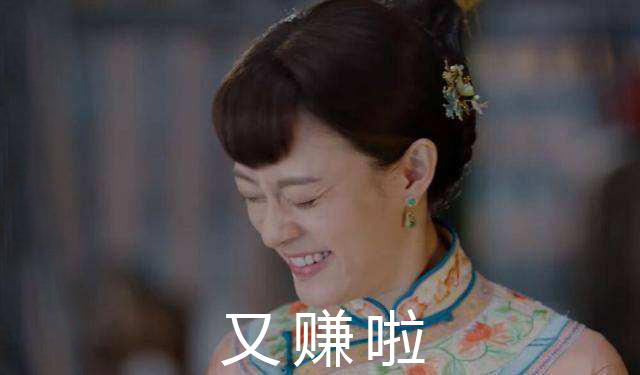 孫儷娘娘又出新作！什么生意可以穩(wěn)賺不賠？