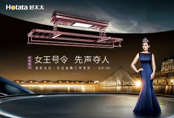 晾曬界最強(qiáng)王者，全新GW-181 智尊系列榮耀上市。