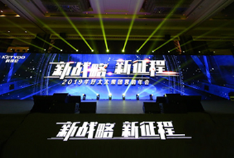 新戰(zhàn)略，新征程！ ——2019年好太太集團營銷年會盛大舉行