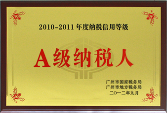 喜訊：我公司再次獲評(píng)“A級(jí)納稅人”榮譽(yù)稱(chēng)號(hào)