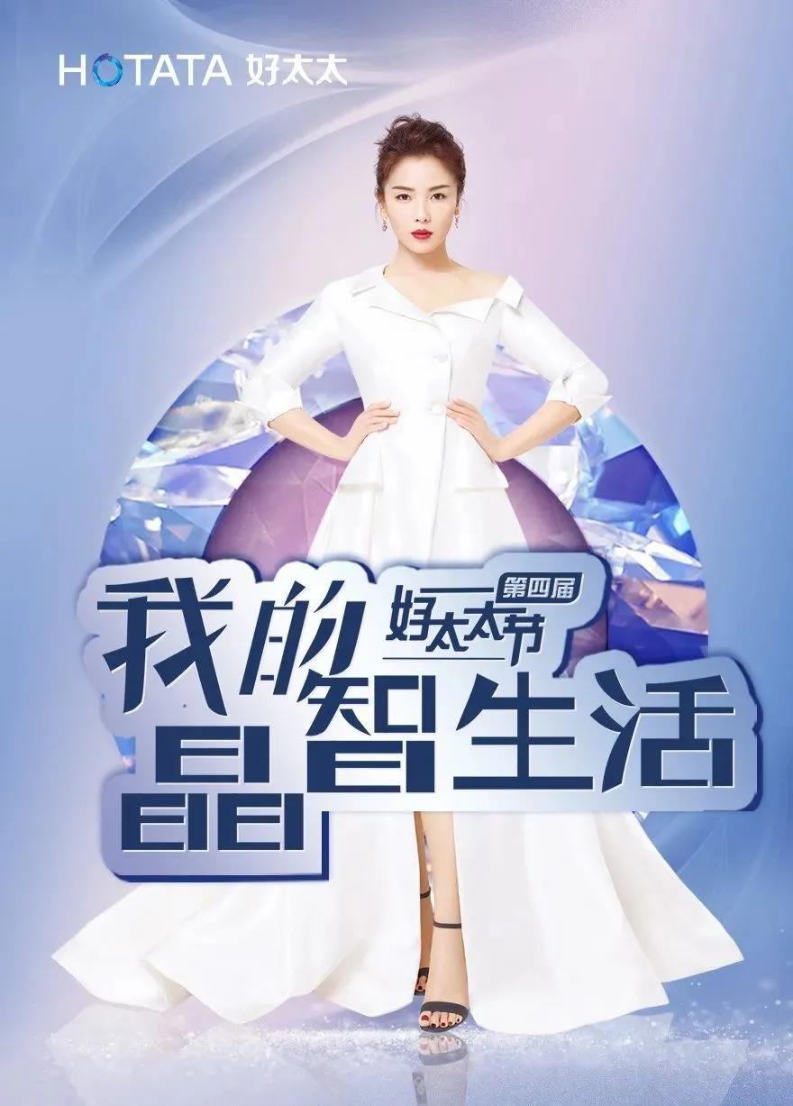 第四屆好太太節(jié)玩轉(zhuǎn)晶智生活，憑實力出圈