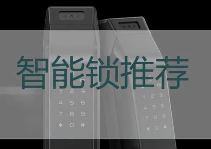 如何通過智能鎖十大名牌選購自己需要的產(chǎn)品？