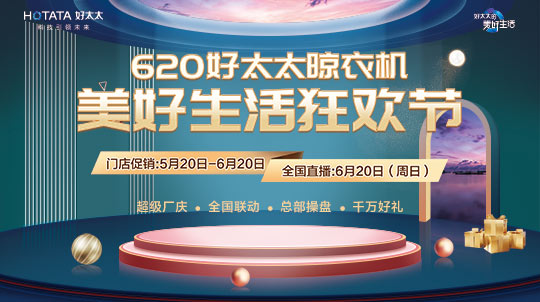 620美好生活狂歡節(jié)盛典回顧|國(guó)貨讓利引爆直播間，全民狂歡好禮搶不停