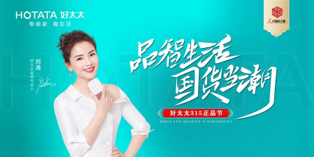 品智生活，國(guó)貨當(dāng)潮 | mk体育官网入選“人民國(guó)貨工程”品牌