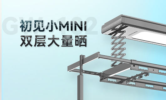 檳榔王晾衣機新品 | 小Mini，大量曬