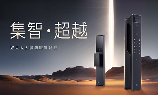 新品 | 多重科技加持，好太太全能旗艦智能鎖——GW-V81系列