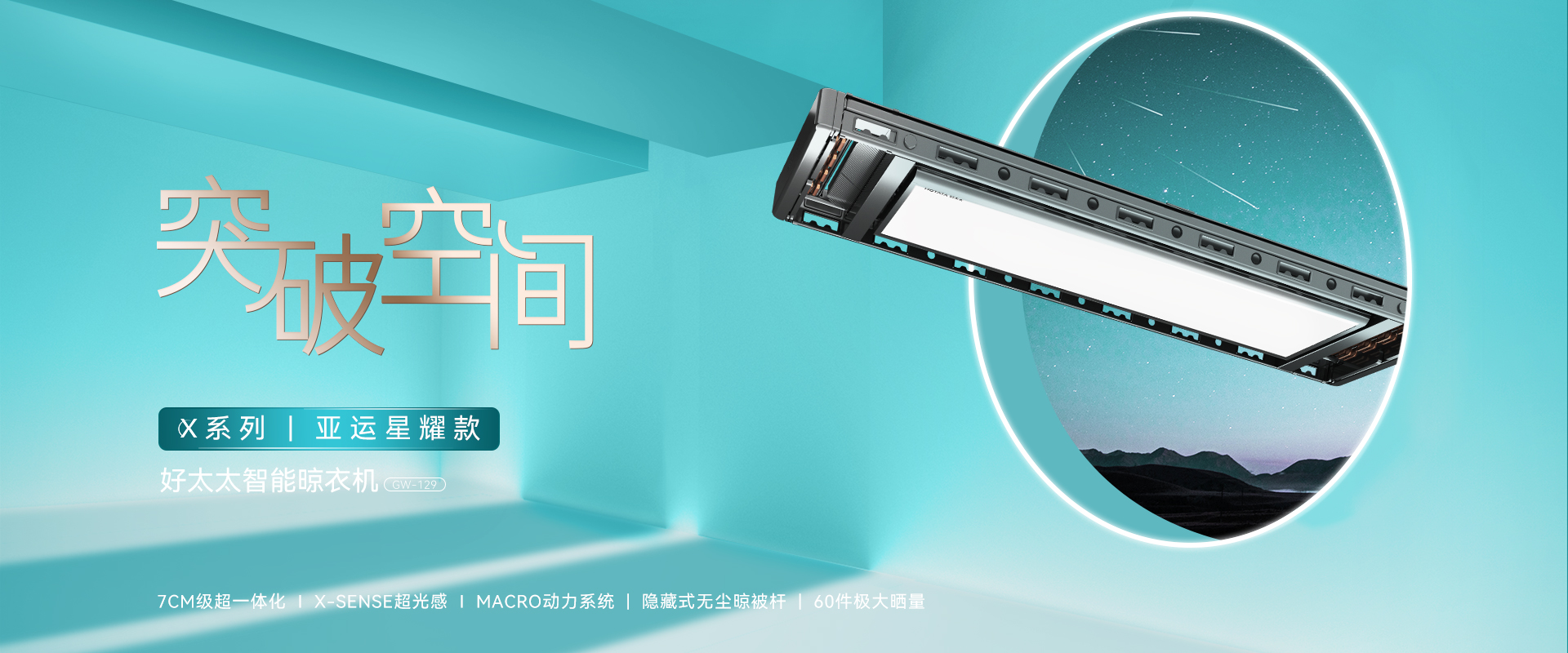 mk体育官网智能晾衣機(jī)最新款、最新智電動(dòng)晾衣架、智能晾衣機(jī)最新款7CM級(jí)，比薄更薄，mk体育官网智能晾衣機(jī)晾衣架十大品牌