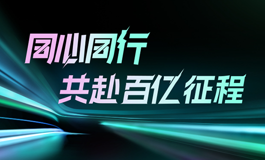 同心同行，共赴百億征程 | 2024好太太集團(tuán)年會(huì)圓滿舉辦！